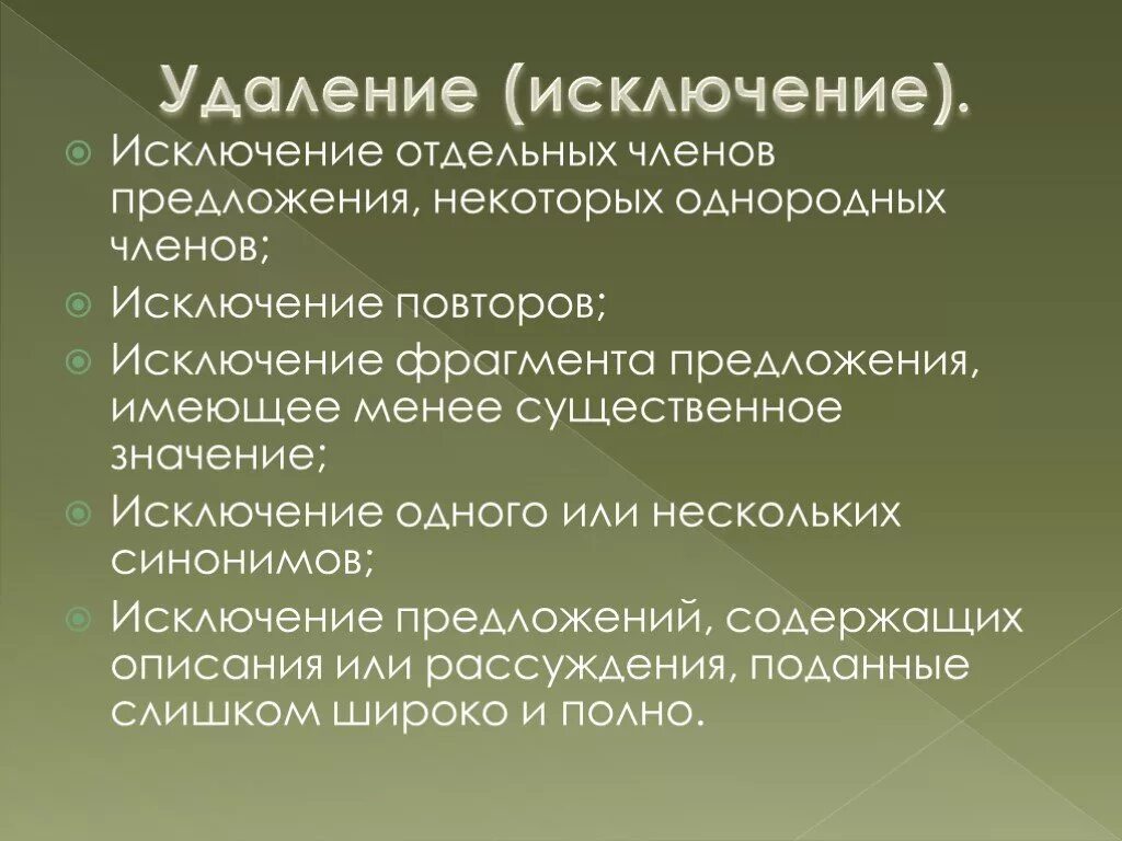 Исключая предложения. Исключение фрагмента предложения. Исключение примеры предложений. Исключение значение. Исключение повторов примеры.