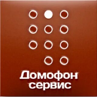 Домофон сервис адрес и телефон