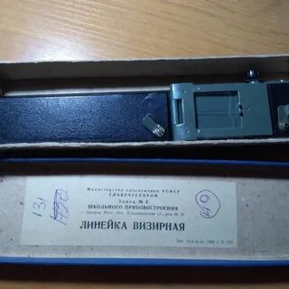 Визирная линейка что это такое