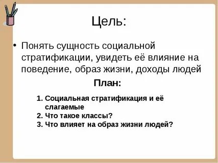 Проблема социальной стратификации план егэ