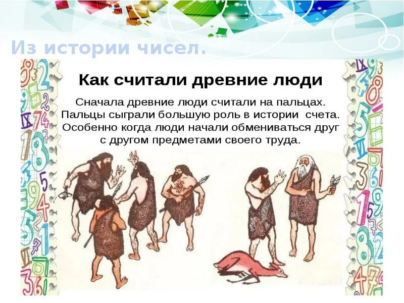 История чисел книги. Как считали древние люди. история чисел. числа история чисел. история чисел кратко.