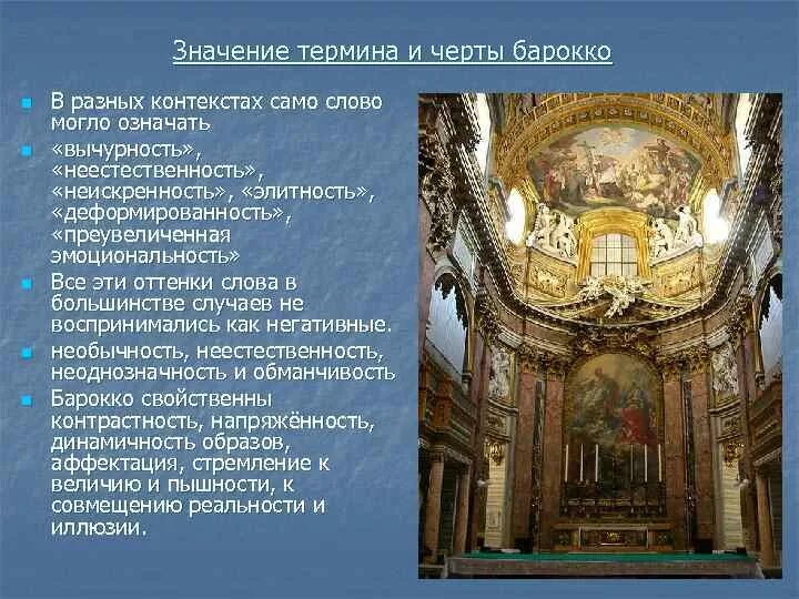 К какому стилю относится барокко. К какому стилю относится барокко