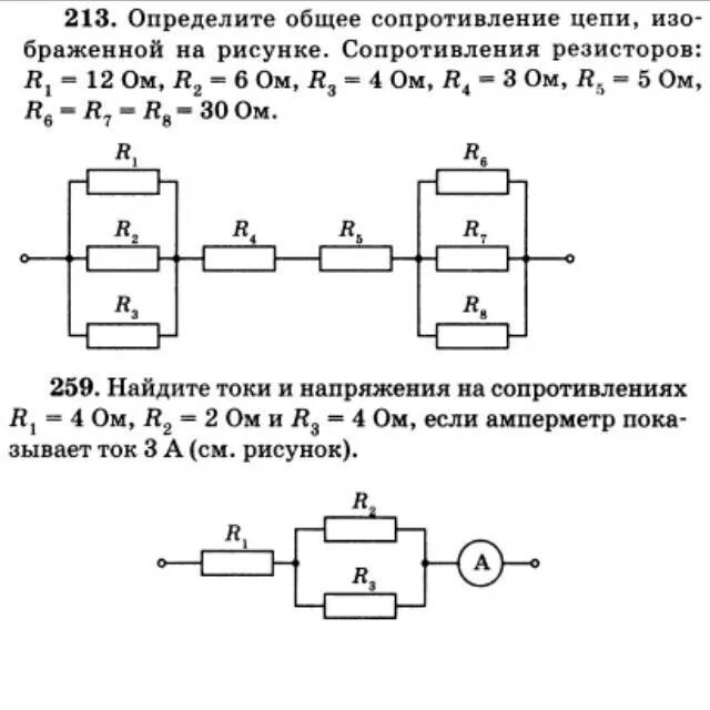 Найдите полное сопротивление цепи если сопротивление резисторов. Как найти общее сопротивление цепи резисторов. Как обозначается общее сопротивление цепи. Определите общее сопротивление электрической цепи если в 2. Вычислить общее сопротивление цепи.