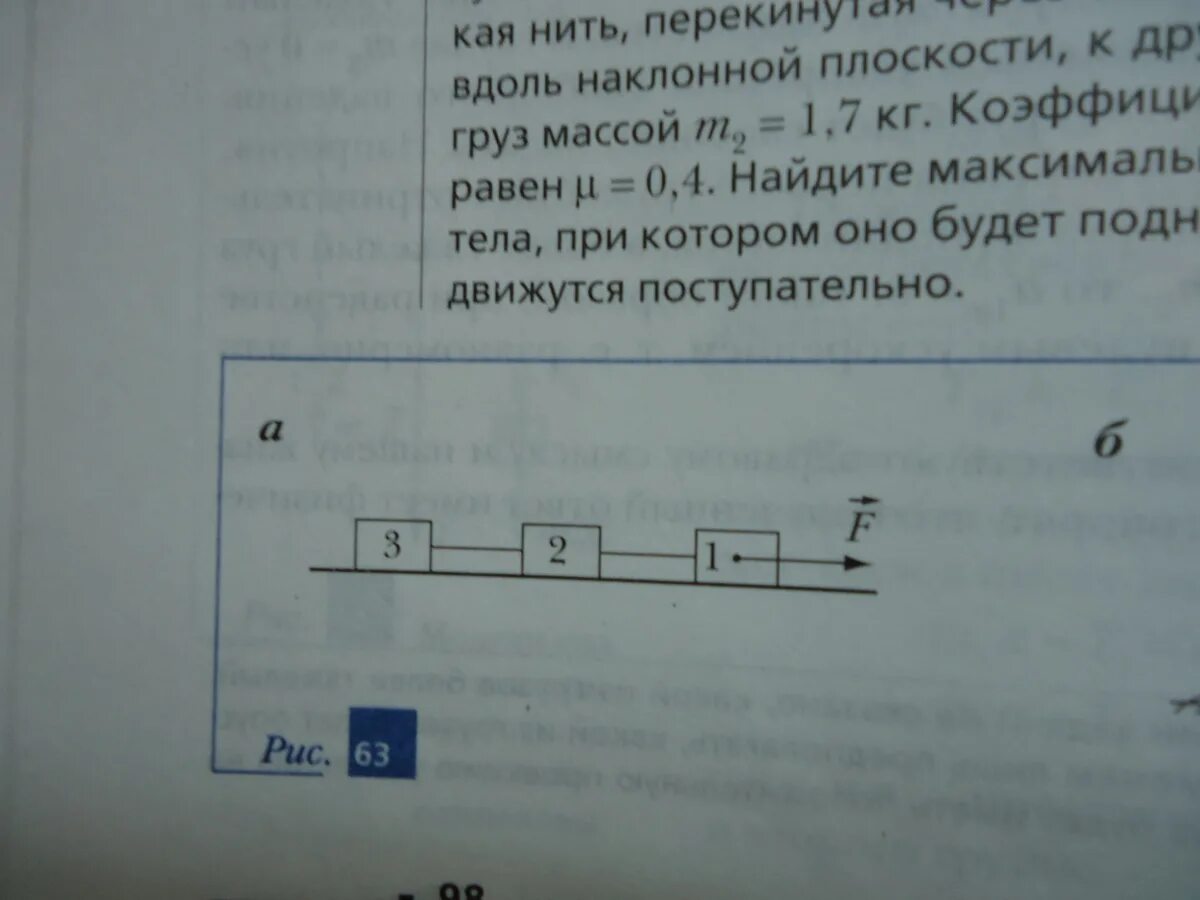 Если на этот брусок положить груз масса