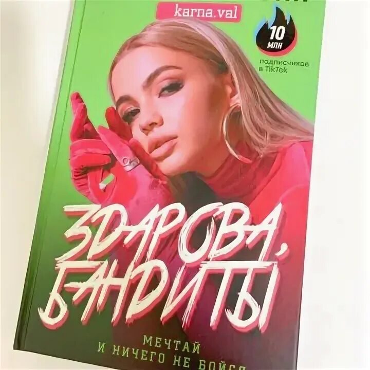 Книга вали карнавал. Книжка с валей карнавал. Книжка с валей карнавал. Книжка с валей карнавал. Карнавал вторая книга.