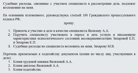 Ходатайство о вызове эксперта