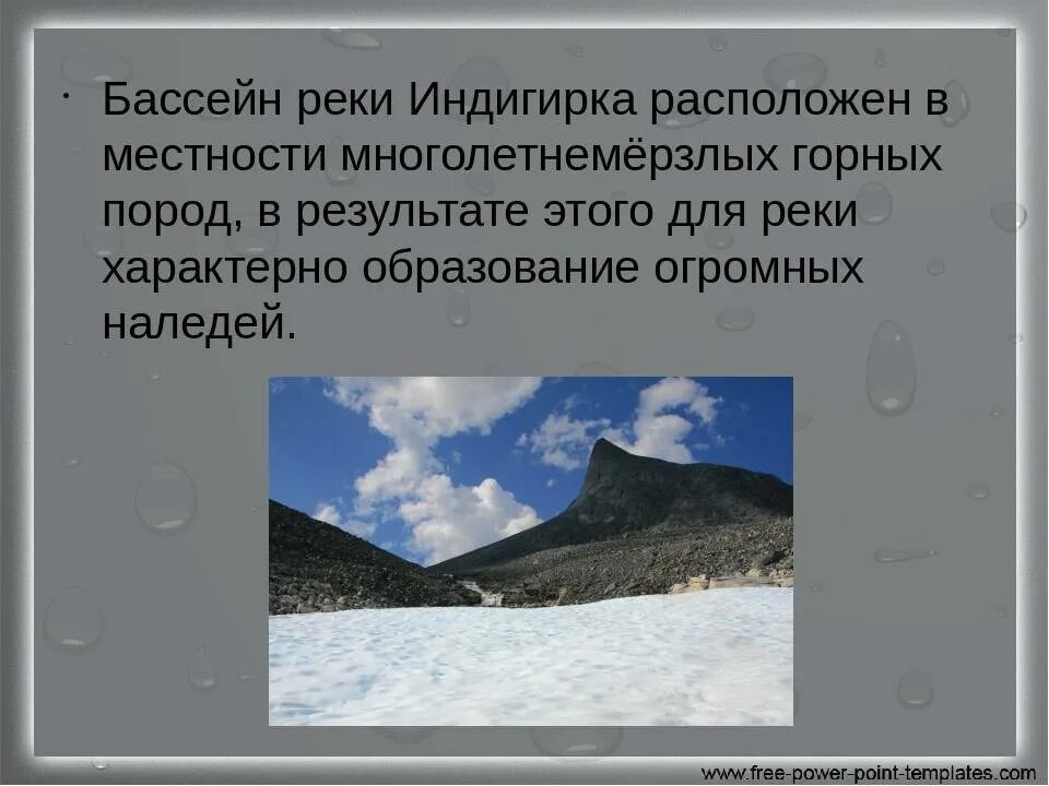 Дон обь лена индигирка это. Бассейн реки Индигирка. Исток Индигирки. Исток реки Индигирка. Особенности реки Индигирка.