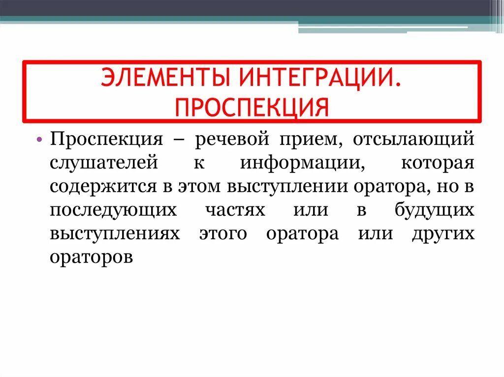Элементы интеграции
