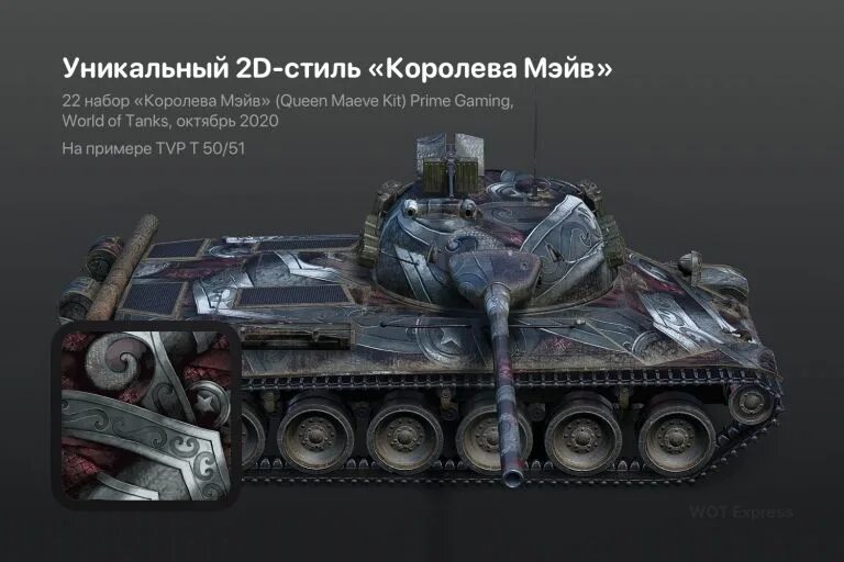 Стиль лунный свет world of tanks. World of tanks blitz зима. Twitch танки. Прайм мир танков. Обновление 1.