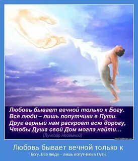 Роль души в жизни