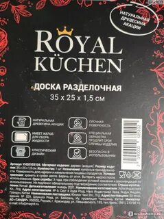 Royal kuchen отзывы