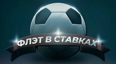 2 флэта