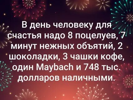 Человеку в день необходимо