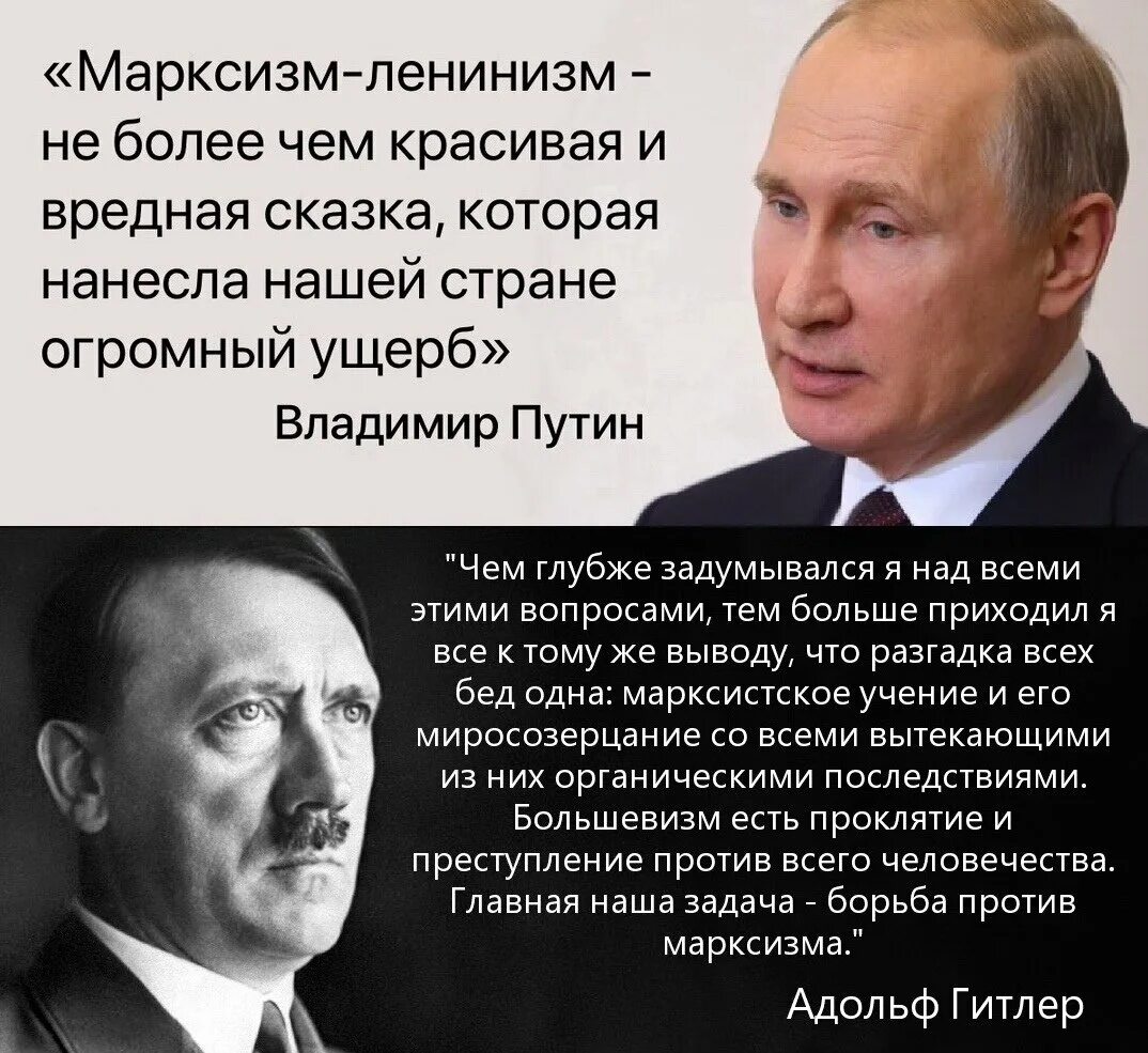 Вся россия том 1. Сравнение Путина и Гитлера. Цитаты Гитлера и Путина.