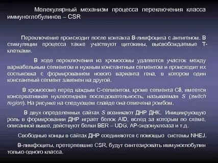 Переключение классов иммуноглобулинов