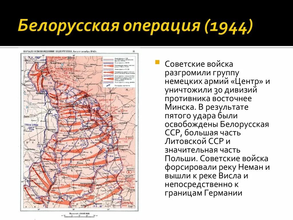 Освобождение белоруссии 1944 операция