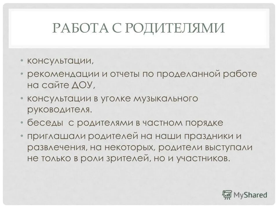 Заключение по результатам коррекционной работы логопеда. Отчет молодого специалиста доу. Отчет молодого специалиста доу. Наставник вывод. Как писать отчет за месяц проделанной работы.