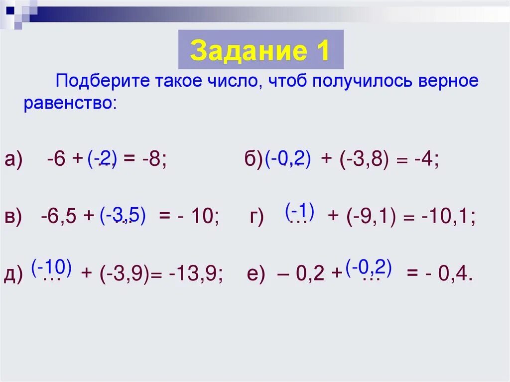 Уравнения 6 класс отрицательные и положительные числа. Вычитание отрицательных и положительных чисел. Примеры с отрицательными числами. Сложение и вычитание отрицательных и положительных чисел. Сложение и вычитание положительных и отрицательных чисел 6 класс.