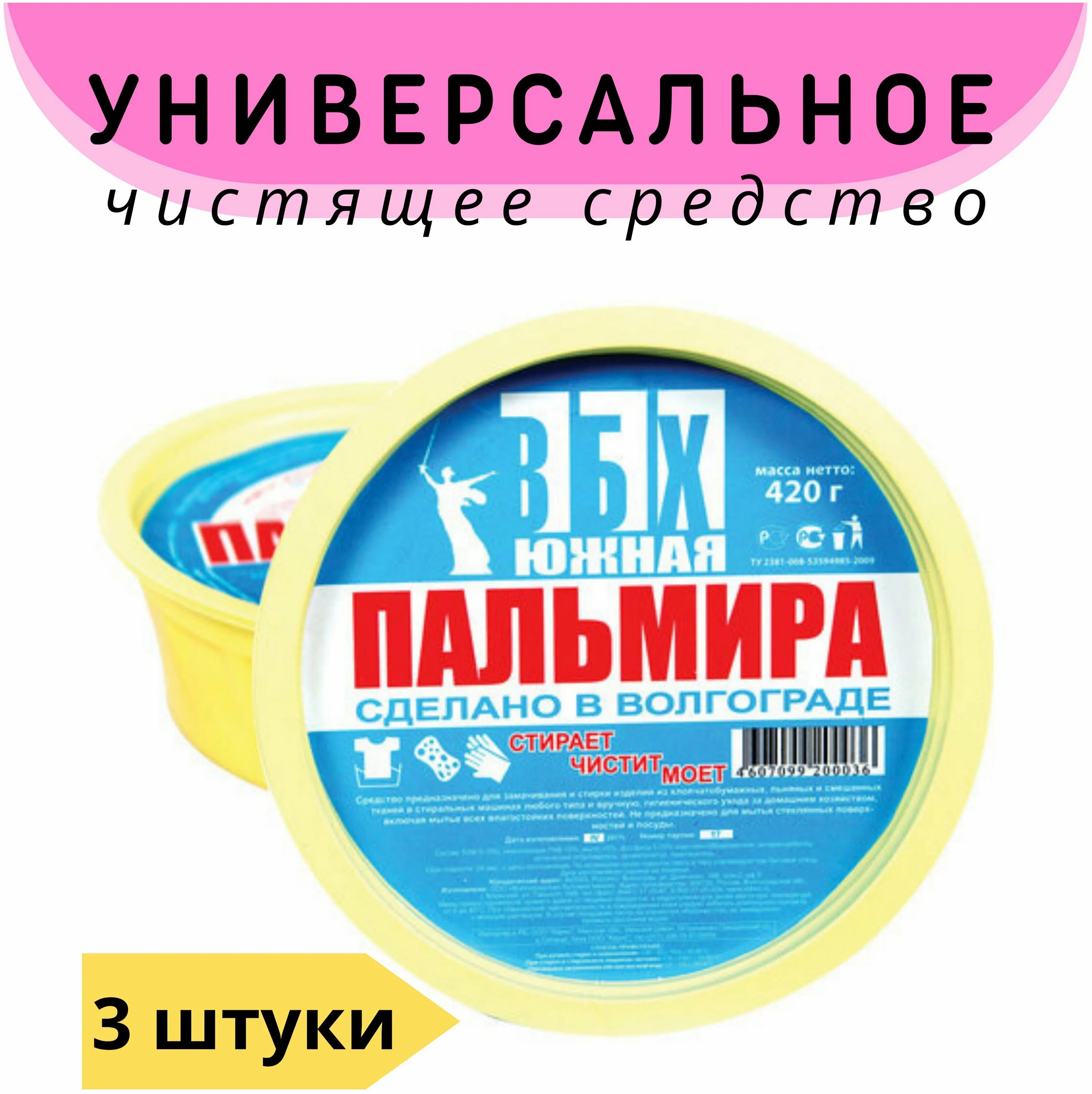 Пальмира южная моющее ср-во 420гр. Паста “пальмирадон” универсал 420гр. Пальмира средство для стирки. Пальмира средство для стирки южная 420. Пальмира мыло.