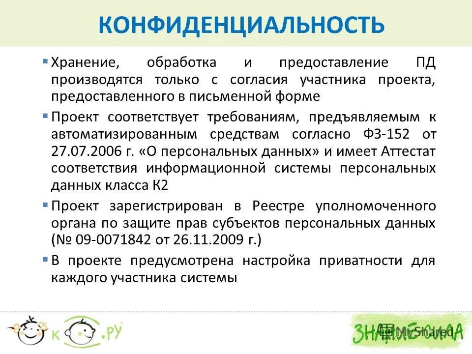 срок хранения конфиденциальной. уровни доступа к конфиденциальной информации. порядок составления номенклатуры дел. сроки хранения конфиденциальных документов. журнал учета секретных документов.