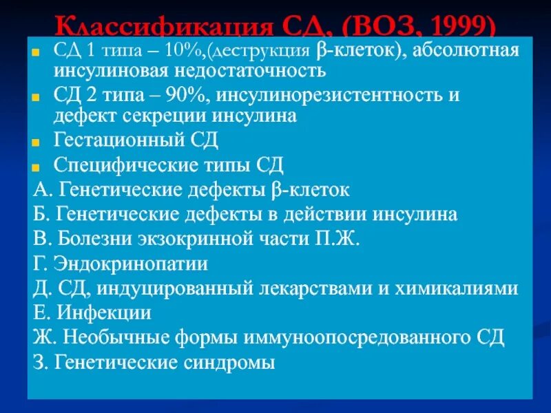 Сд 1 м. СД классификация воз. Классификация СД воз 1999. Классификация сд1 воз. Классификация СД 2.