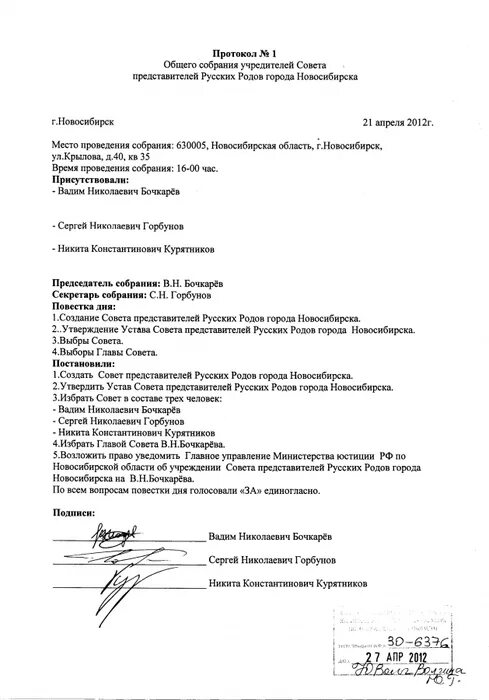 Образец общего собрания учредителей. Протокол учредительного собрания. Протокол общего собрания учредителей образец ТОО РК. Протокол заседания общего собрания учредителей. Протокол собрания учредителей образец.