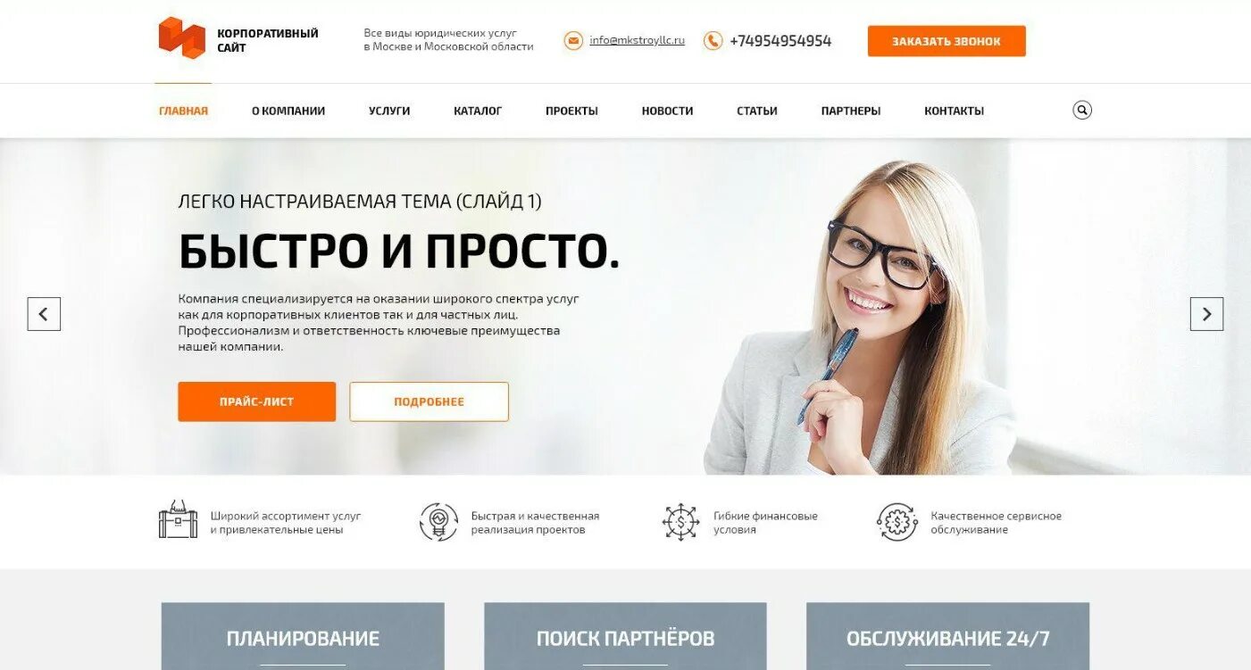 Создание официального сайта организации. Корпоративные сайты. дизайн корпоративного сайта. корпоративный портал. примекорпоративного сайта.