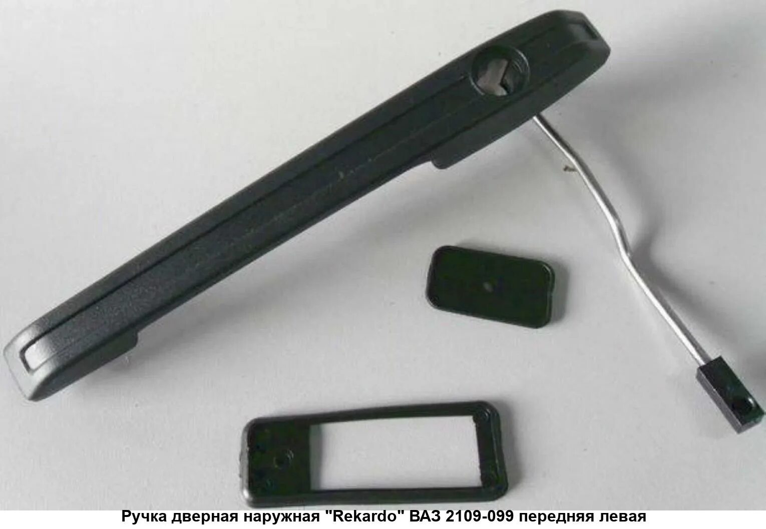 Ваз 2109 передняя ручка. Ручка дверная ваз 2109 правая передняя наружная евро. Ручка двери наружная евро ваз 2115. Ручка двери 2109 в сборе с личинкой. Ваз 2109 передняя ручка.