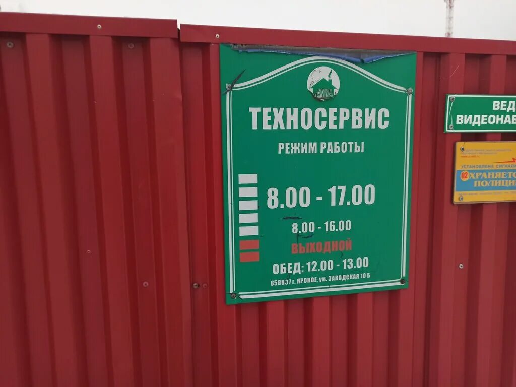 Техносервис Яровое. Яровое ООО Техносервис. Яровое Заводская ул дом. Яровое Заводская ул. дом 10.