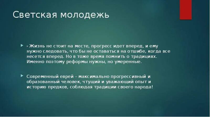 Развлечения светской молодежи. Развлечение светской молодежи. Развлечение светской молодежи из текста. Отшибе это кратко. Расположите значениях светской молодежи.