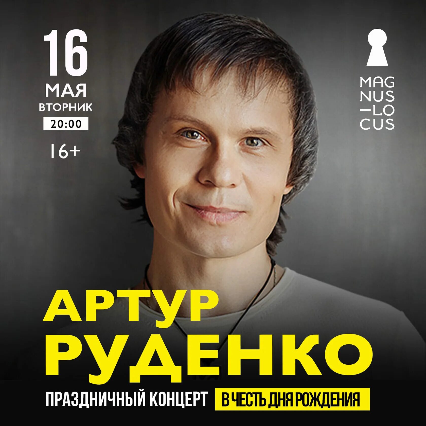 песни артура руденко тексты