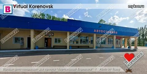 Автостанция кореновск