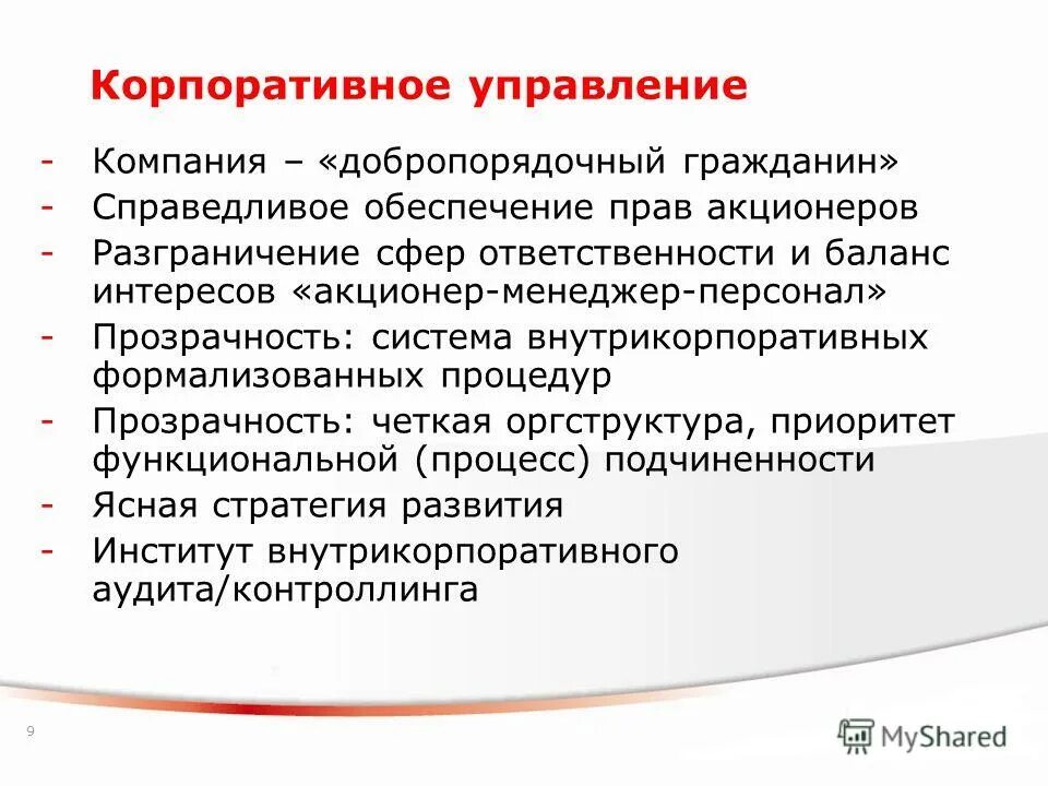 опыт корпоративного управления