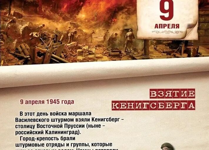 Военные даты в апреле. Памятные даты 9 апреля. Памятные даты апрель. Памятные исторические даты апрель. Памятная Дата 9 апреля 1945.