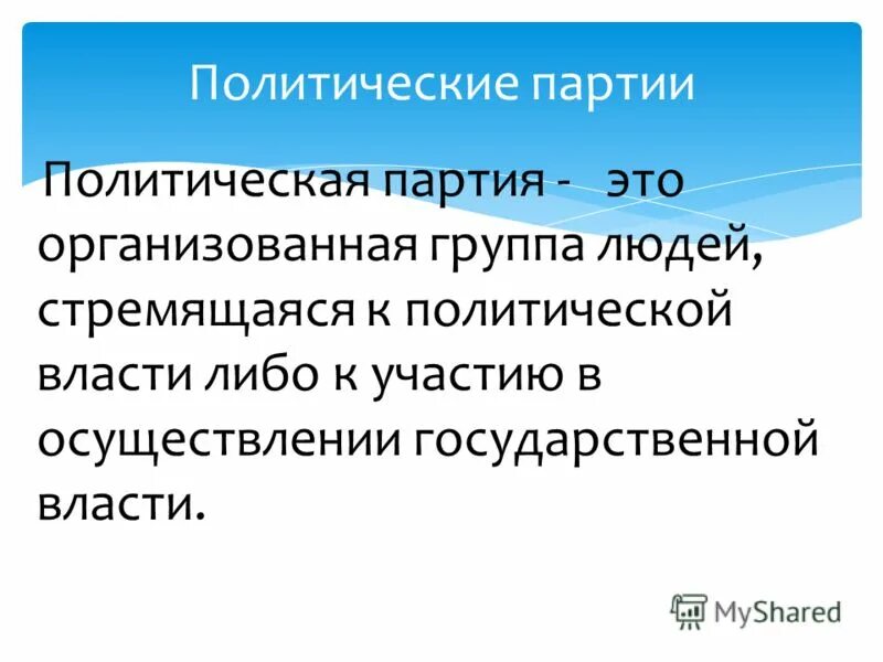 Политические темы это. Содержание политологии. Политические темы это. Политические темы это. Признаки политического поведения.