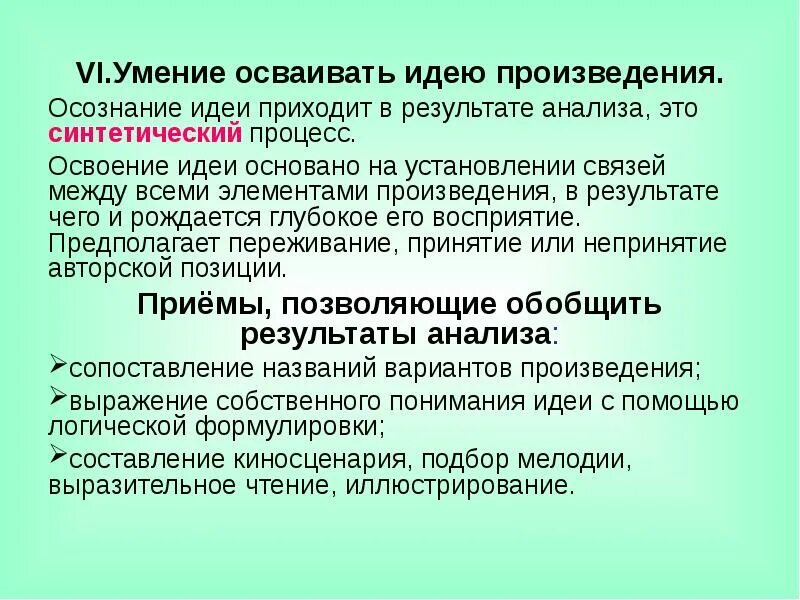 Идея произведения пример. Синтетические процессы это. Умение осваивать идею произведения примеры. Освоение идеи художественного произведения требует:. Овладевать умениями.