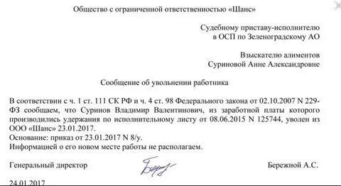 Ответ судебному приставу