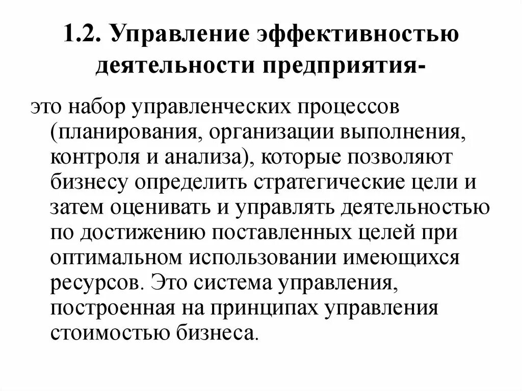 Элементы эффективности управления. Управление эффективностью деятельности предприятия. Эффективность управленческой деятельности. Эффективность деятельности организации. Менеджмент и эффективность деятельности организации.