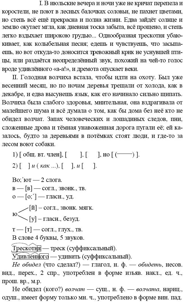 Русский язык 9 класс упр 297. В июльские вечера и ночи уже не кричат перепела и Коростели. Задание по русскому языку 9 класс Бархударов. Гдз по русскому языку девятый класс Бархударов. Русский язык 9 класс Бархударов 165.