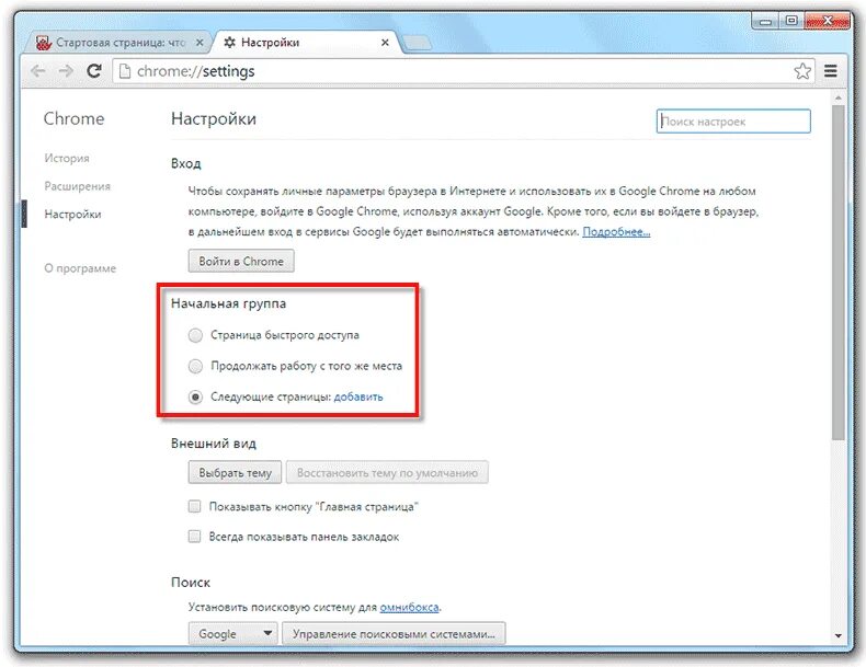 Можно сохранить историю. Стартовая страница Chrome. Стартовая страница быстрого доступа. Расширение стартовая страница Chrome. Как сделать чтобы история не сохранялась в гугл хром.