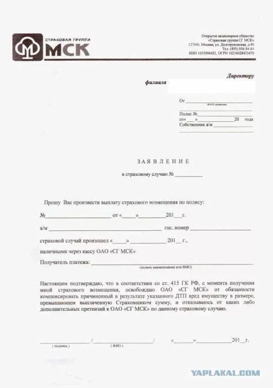 Заявление на смену