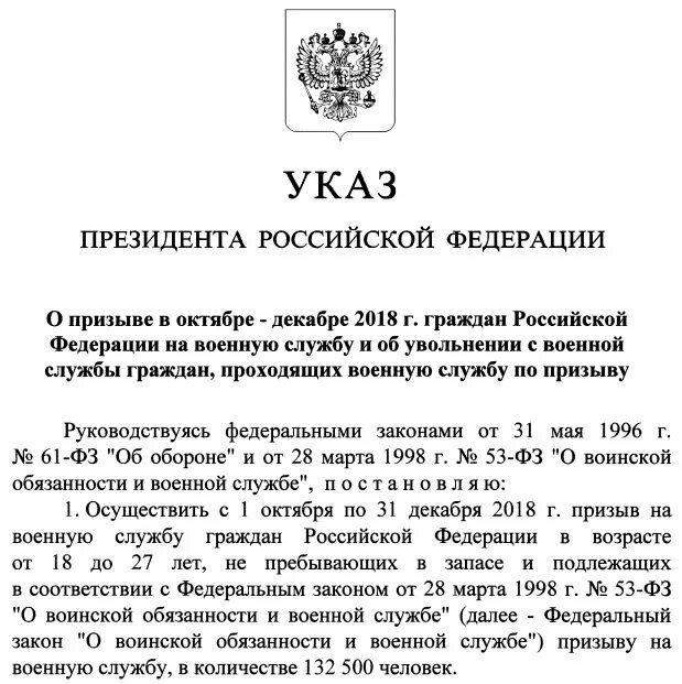 Указы президента рф июль 2020. Указ президента о призыве 2022. Указ президента о призыве в армию. Указы президента о призыве на военную. Указ Путина о призыве в армию.