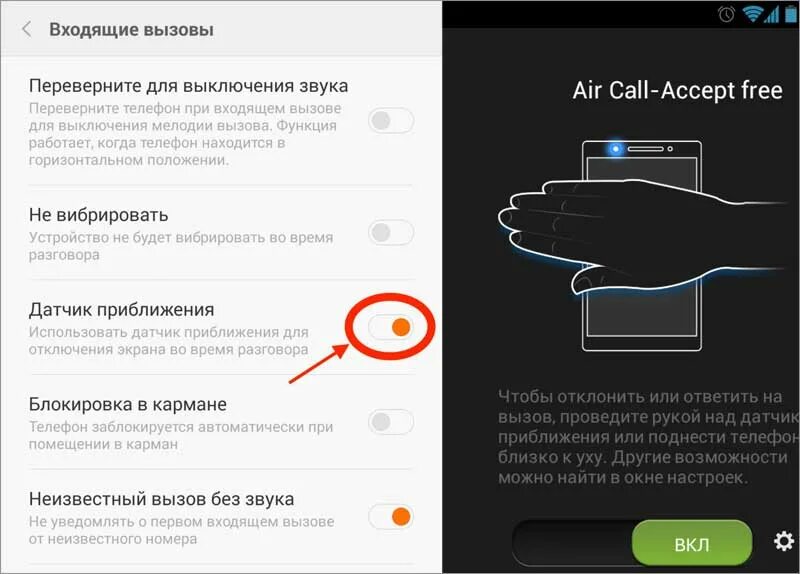 Экран телефона гаснет при звонке. Датчик выключения телефона. Датчик выключения экрана. Датчик освещенности в телефоне. Отключения датчика приближения.