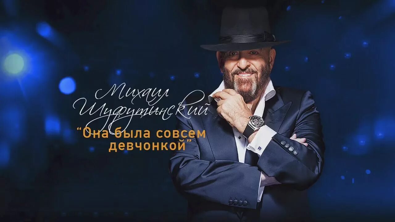 Шуфутинский она была совсем. Перышки шуфутинский. Михаил шуфутинский ты далеко. Михаил шуфутинский. Зи-зи михаил шуфутинский.