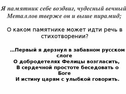 Памятник стих песня