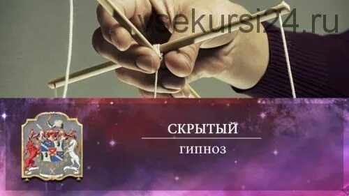 Мелихов - скрытый гипноз. Секреты гипноза. Скрытый гипноз книги. Н. Практический гипноз книга.