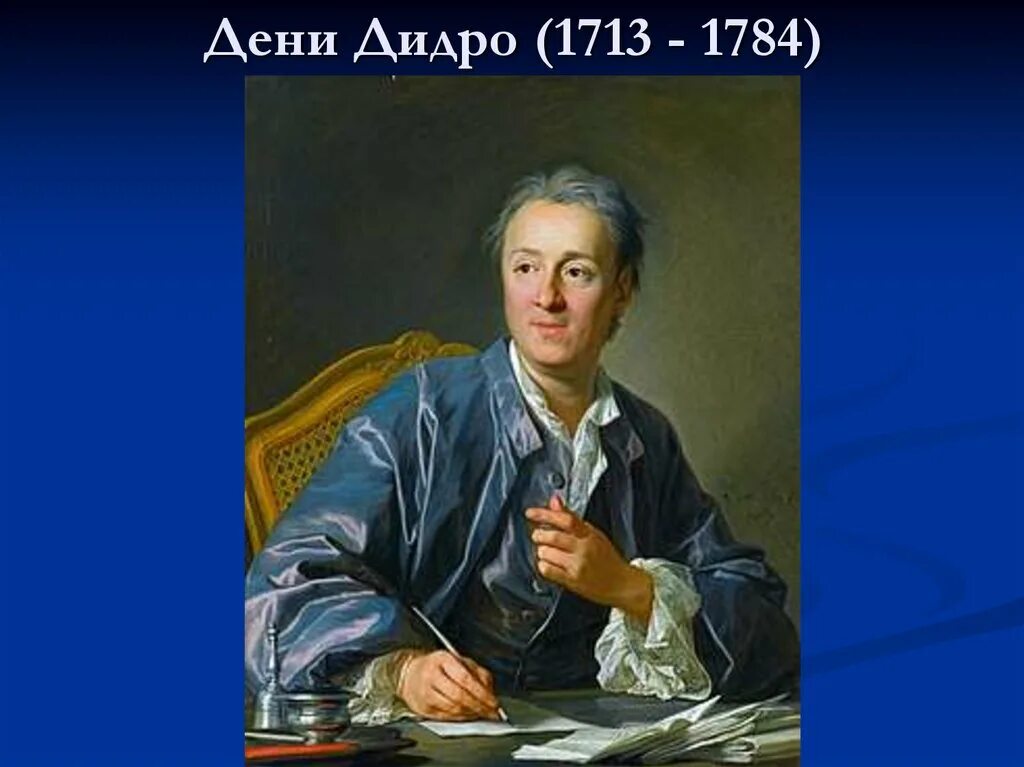 Имя философа дидро. Дени дидро философ. дени дидро (1713-1784). дидро (1713–1784). дени дидро портрет.