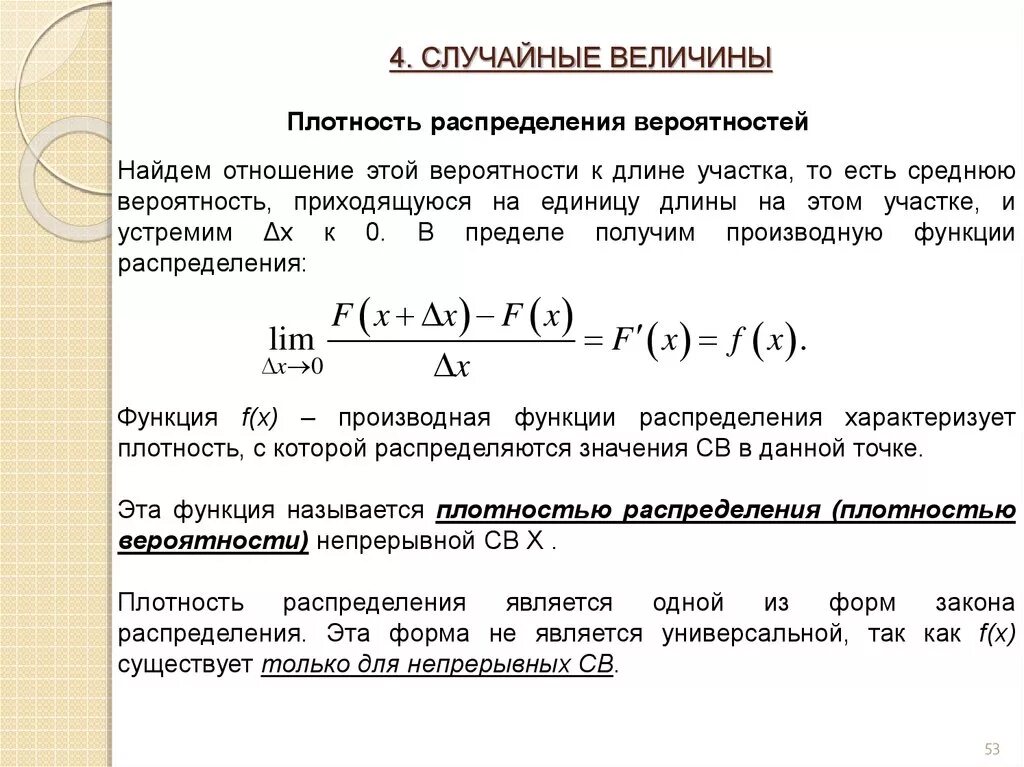 Как найти коэффициент плотности вероятности случайной величины. Как найти плотность распределения вероятностей случайной величины. Плотность распределения вероятностей. Функция плотности теория вероятности. Случайные величины 9 класс контрольная