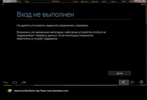 Не удается установить надежное соединение гугл