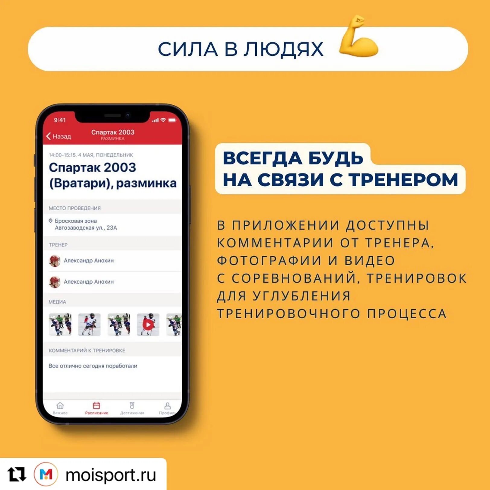 Https moisport ru регистрация. Мой спорт приложение. Приложение мой спорт спортсмен. АИС мой спорт. Мой спорт картинка приложение.